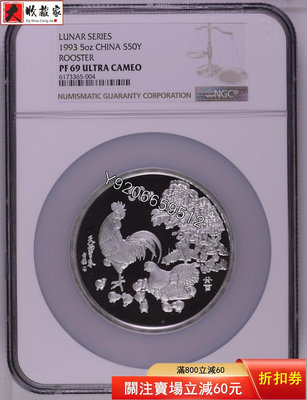 『特惠、可議價』1993年生肖雞5盎司銀幣，NGC69UC，發行量1000枚 銅幣 紙鈔 銀幣【大收藏家】2233