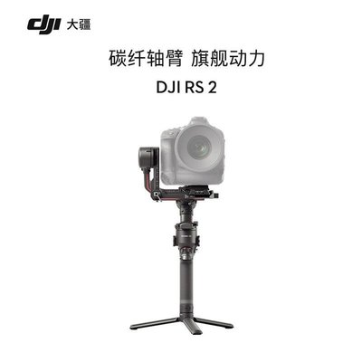 DJI 大疆 DJI RS 2 如影s Ronin S 專業手持攝影穩定器 手持云臺