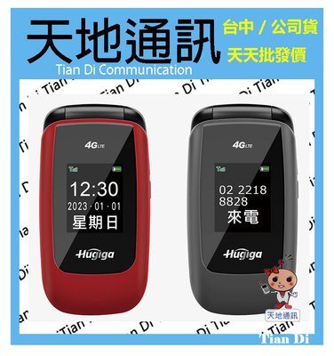 《天地通訊》鴻碁Hugiga A38 折疊手機 大音量/大按鍵/大字體 快捷鍵   全新供應