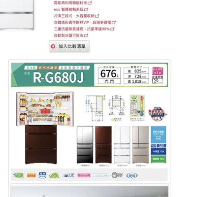 HITACHI二手冰箱～R-G680J，九成新