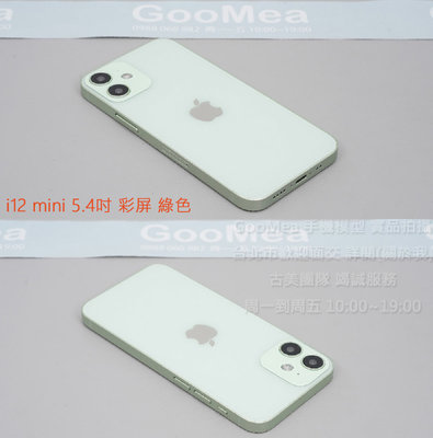 GMO  模型A貨最高品質黑屏玻璃製作Apple 蘋果 iPhone 12 mini仿製1:1道具上繳交差拍片摔機拍戲
