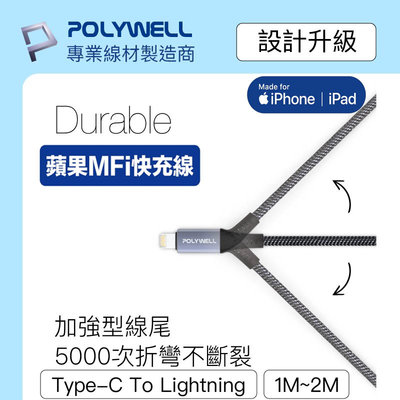 【3C小苑】POLYWELL Type-C Lightning 蘋果MFi認證 PD快充線 2米 充電線 iPhone