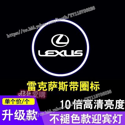 AB超愛購~雷克薩斯LEXUS迎賓燈IRX LX GX改裝車門投影裝飾燈 鐳射燈照地燈UX NX RX IS ES GS LS RC