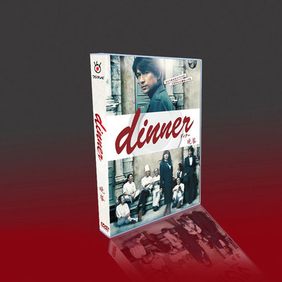 現貨 經典日劇 晚餐/Dinner 江口洋介/倉科加奈/中山裕介 7DVD盒裝正品促銷