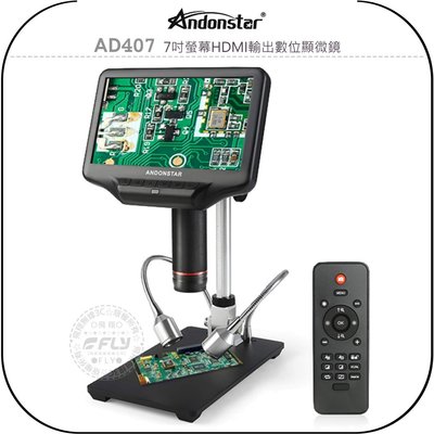 《飛翔無線3C》Andonstar AD407 7吋螢幕HDMI輸出數位顯微鏡￨公司貨￨清晰顯示 LED蛇管燈