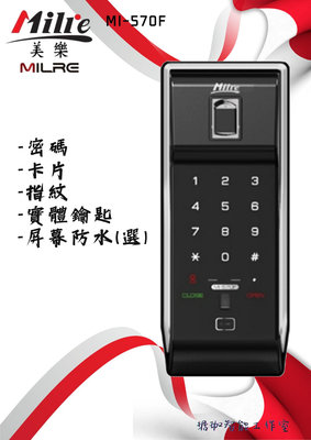 台灣賣家 售價含基本安裝 美樂 Milre MI570F MI-570F 總代理公司貨三年保固