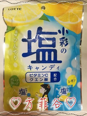 ❤︎方菲谷❤︎ 懷舊零食 日本零食 進口 糖果 LOTTE 塩味小彩糖 (檸檬&amp;葡萄柚 風味）84公克