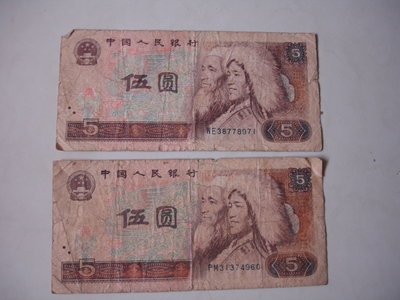 1980伍圓  5 元人民幣