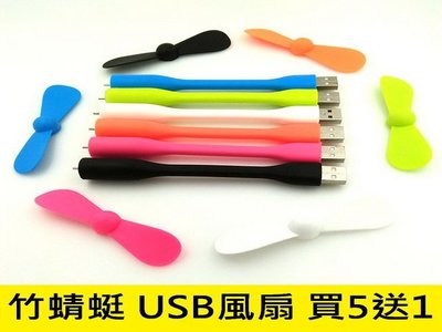 買5送1 USB 電風扇 迷你電扇 USB電扇 小風扇 小米風扇 竹蜻蜓風扇 非芭蕉扇