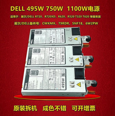 DELL 戴爾 R720 R620 820服務器冗余電源 495 750W 1100W 可改12V