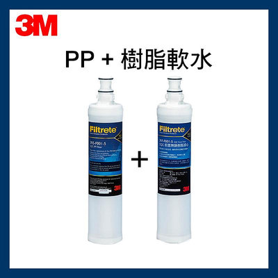 【3M】最新效期SQC前置PP濾心1入+樹脂軟水濾心1入 超值2件組(各1入)