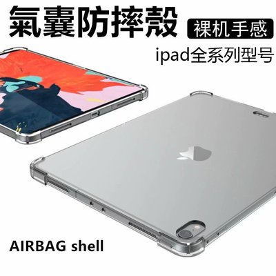 防摔殼 iPad 2019款 air2四角氣囊殼 mini1/2/4/5防摔殼 air1軟殼 iPad4 超薄 保護殼-極巧