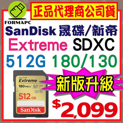 【180MB】SanDisk Extreme SDXC SD 512G 512GB U3 V30 4K 高速傳輸 記憶卡