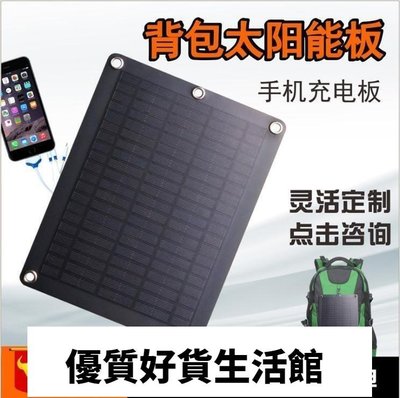 優質百貨鋪-太陽能充電板 太陽能發電學生雙肩包縫包5V手機充電發電太陽能板背包太陽能板