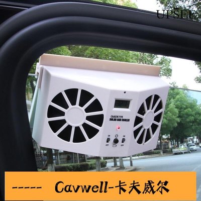 Cavwell-滿199出貨太陽能汽車換氣扇 雙風口車用排風扇太陽能汽車降溫器-可開統編