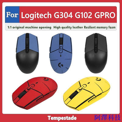阿澤科技適用於 Logitech G304 G102 GPRO 滑鼠保護套 防滑貼 翻毛皮 磨砂 防汗 防手滑