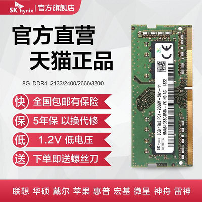 記憶體sk海力士筆電內存條DDR4 8G 16G 2133 2400 2666 3200電腦運行