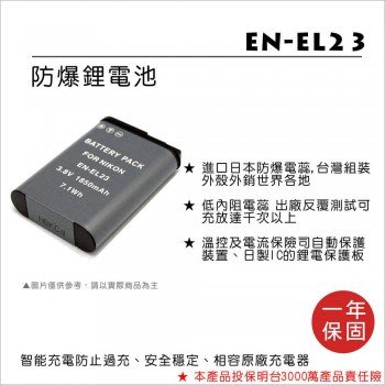【控光後衛】樂華NIKON EN-EL23 鋰電池