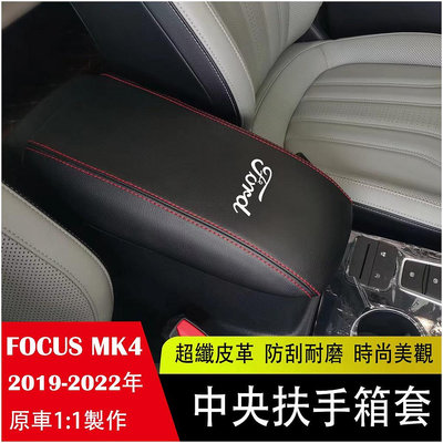 M FORD 2019-2023年 FOCUS MK4 專用 皮質 中央 扶手箱 扶手箱套 皮套 保護套 ST LINE 福特 Ford 汽車配件 汽車改裝 汽