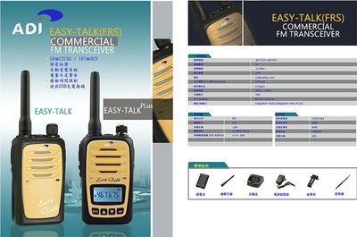 ADI Easy Talk 業務型 免執照 手持對講機〔台灣製 USB充電 電量警告 語音加密〕開收據 可面交 可議價!