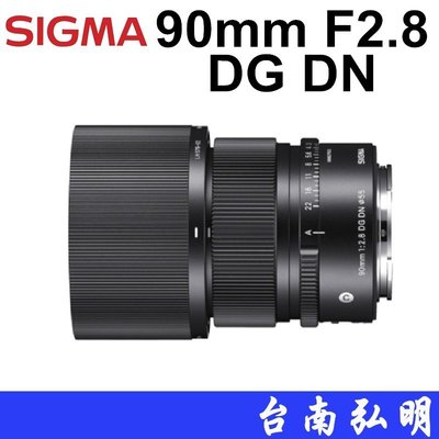 台南弘明 SIGMA 90mm F2.8 DG DN Contemporary 單眼鏡頭 定焦鏡