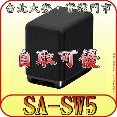 《三禾影》SONY 公司貨 SA-SW5 無線重低音揚聲器【適用機型: HT-A9M2、HT-A7000】