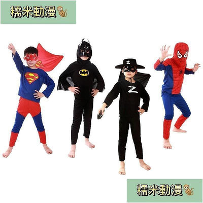 新款推薦 萬聖節衣服 復仇者聯盟服裝 超級英雄衣服 cosplay蜘蛛人 超人 蝙蝠俠 學校變裝派對 交換生日禮物 可開