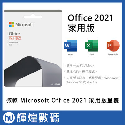 微軟 Microsoft Office 2021 家用版盒裝