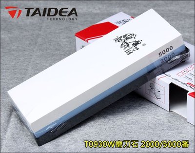 【angel 精品館 】磨刀匠 TAIDEA T0930W 磨刀石 2000 / 5000