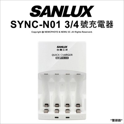 【薪創忠孝新生】Sanlux 台灣三洋 SYNC-N01 3/4號充電器 雙迴路 充電器 極速 智慧型 公司貨