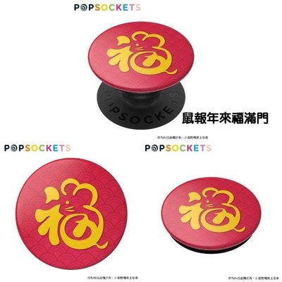 美國原裝正品【PopSockets 泡泡騷二代 PopGrip】手機支架 - 福氣滿滿 鼠報年來福滿門 福氣牛