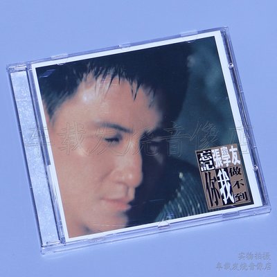 熱銷直出 天凱唱片 張學友1996專輯 忘記你我做不到CD正版華語流行音樂碟片蝉韵文化音像動漫