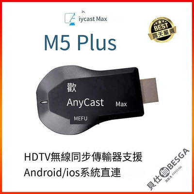 現貨：M5 電視棒 手機電視棒 手機同步電視 HDTV