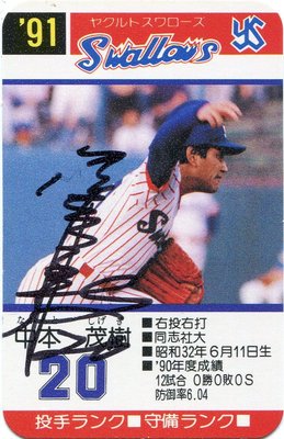 在台灣擔任投手教練11年，成為在台執教時間最長的日本籍教練~俊國熊、統一獅中本茂樹1991年日本職棒親筆簽名卡，加簽背號