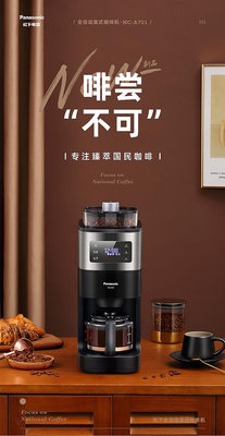 咖啡機NC-A701保溫豆粉兩用美式全自動研磨咖啡機R601 無鑒賞期