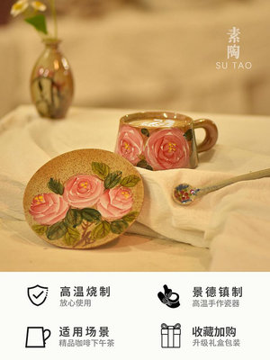 素陶手繪玫瑰花粗陶咖啡杯景德鎮陶瓷國潮高端馬克杯法式浪漫水杯