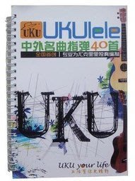 律揚樂器~ukulele中外名曲指彈40首 烏克麗麗獨奏譜 口袋書