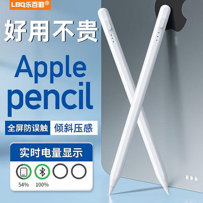 apple pencil觸屏電容筆適用蘋果ipad手寫筆觸控ipad9第九10代air5觸控ipadpro2022二代m