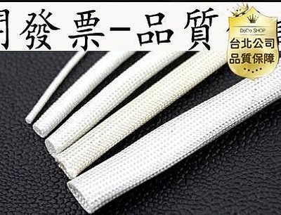 【公司貨-品質保證】玻璃纖維定紋管 耐高溫套管 絕緣管 黃臘管高溫管 玻纖管 阻燃管~賣賣賣【柏優小店】