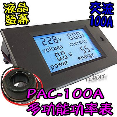 液晶【TopDIY】PAC-100A 交流功率表 (電壓 電流 功率 電量) 電表 功率計 電壓電流表 AC 電力監測儀