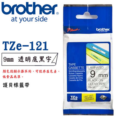 【MR3C】含稅公司貨 BROTHER 9mm 透明底黑字 原廠 連續護貝標籤帶 TZe-121