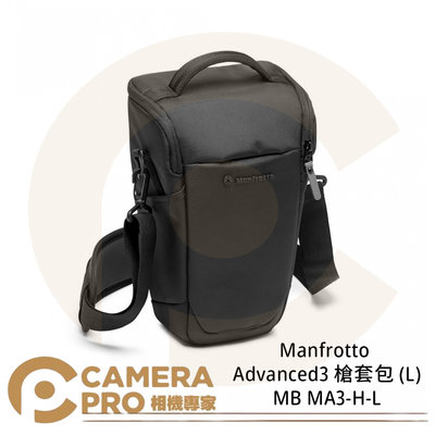 ◎相機專家◎ Manfrotto Advanced3 槍套包 (L) MB MA3-H-L 相機包 公司貨