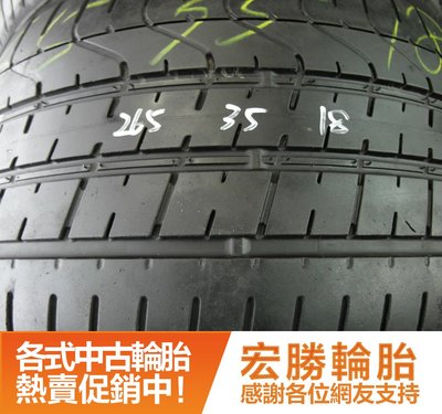 【新宏勝汽車】新加坡 中古胎 落地胎 二手輪胎：B249.265 35 18 倍耐力 新P0 8成 2條 含工6000元