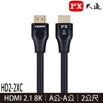 【MR3C】含稅附發票 PX大通 HD2-2XC 8K HDMI 2.1版影音傳輸線 2M