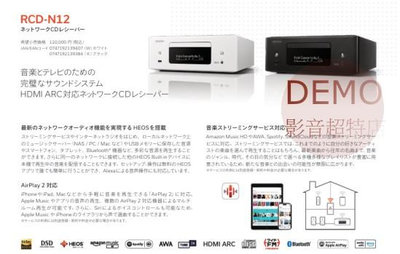 ㊑DEMO影音超特店㍿日本DENON RCD-N12  (正規取扱店原廠目録)