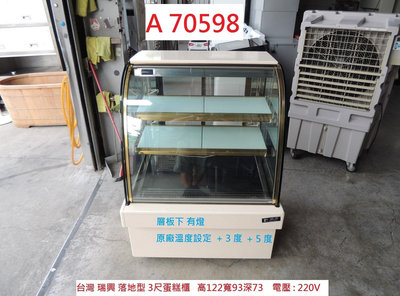 A70598 台灣瑞興 3尺蛋糕櫃 落地型冰箱 220V ~ 三層冷藏櫃 西點櫃 展示櫃冰箱 營業冰箱 二手展示冰箱 回收二手傢俱