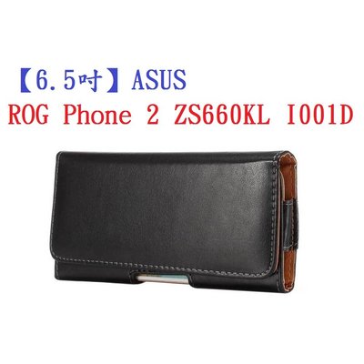 【6.5吋】ASUS ROG Phone 2 ZS660KL I001D 羊皮紋 旋轉 夾式 橫式手機 腰掛皮套
