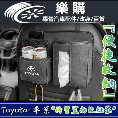 Toyota 豐田 紙巾盒 收納袋 Rav4 Altis Cross C-hr Yaris