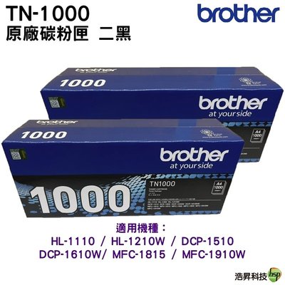 【二支賣場】Brother TN-1000 黑 原廠碳粉匣 HL-1110 HL-1210W DCP-1510