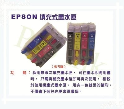 【Pro Ink】連續供墨- EPSON T1053/T1054填充式墨水匣+寫真奈米墨水1000cc-C79/C90/CX3900/CX4900/CX5500